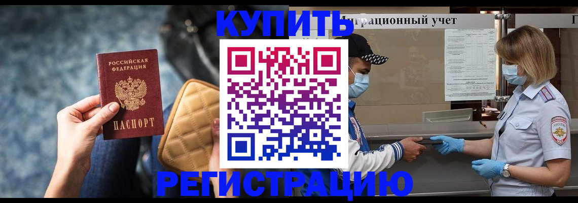 прописка для школы в Шилке