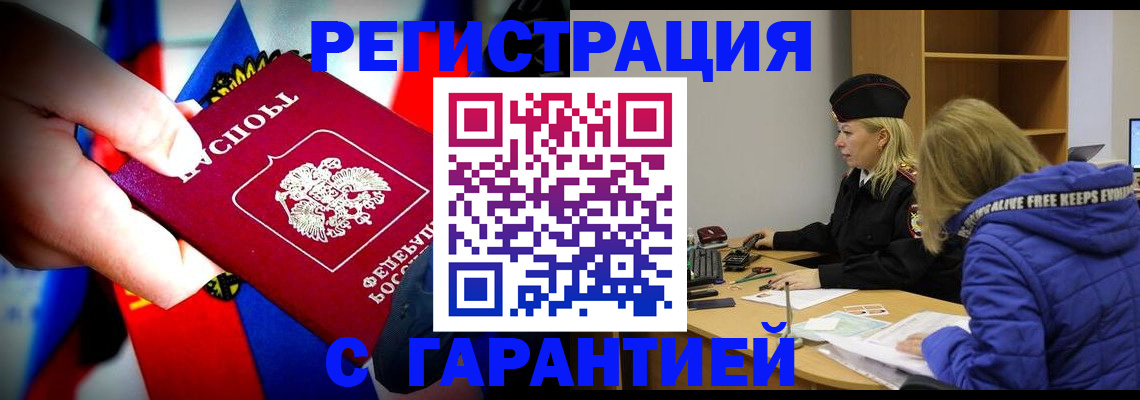 временная регистрация поиск в Шилке