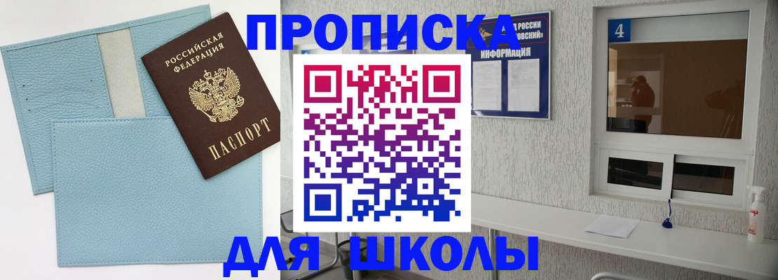 временная регистрация купить в Шилке