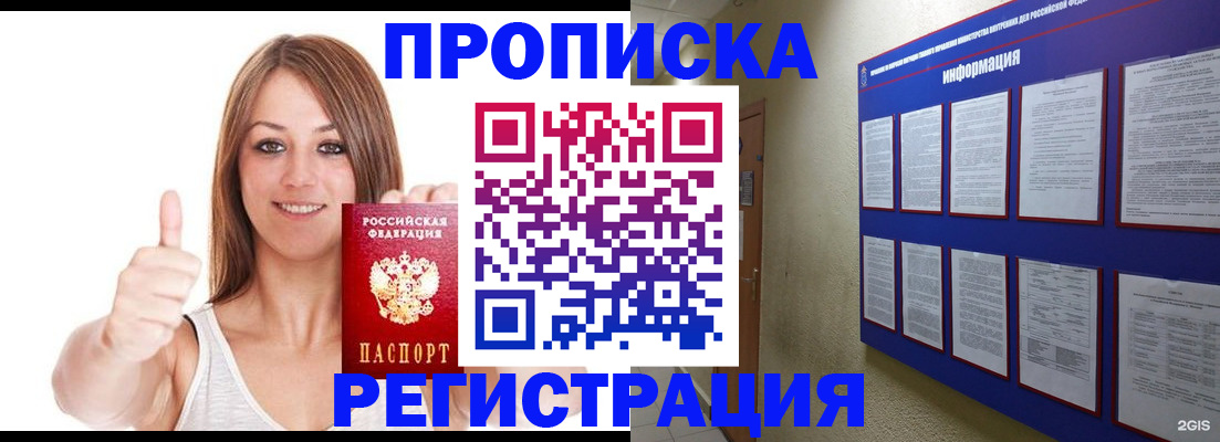 прописка от собственника в Шилке