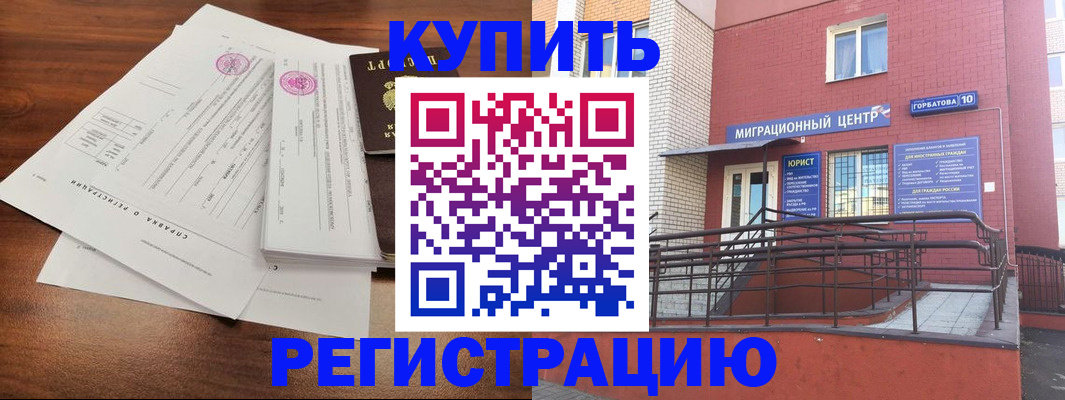 временная регистрация законно в Шилке