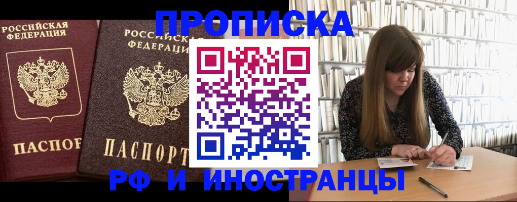 временная регистрация в Шилке