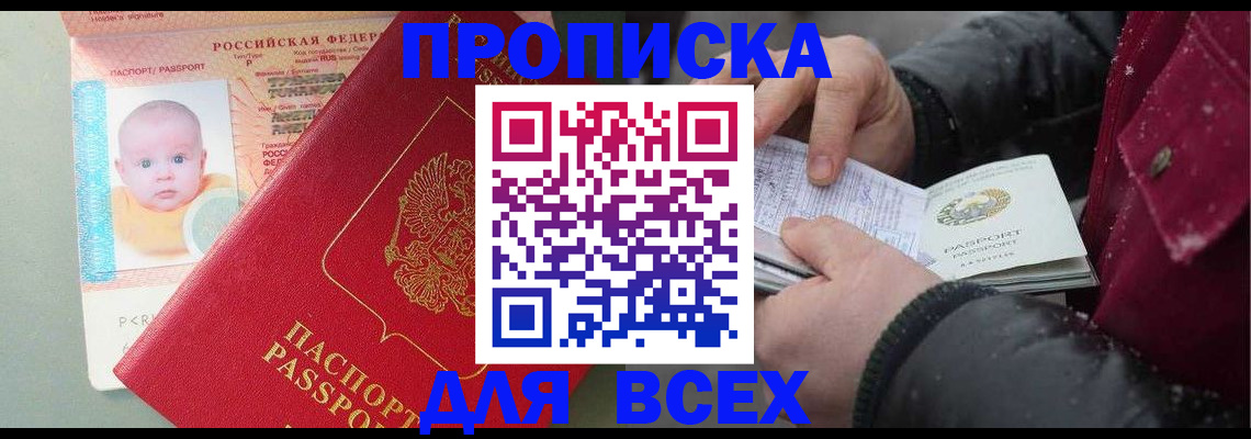 временная регистрация купить в Шилке