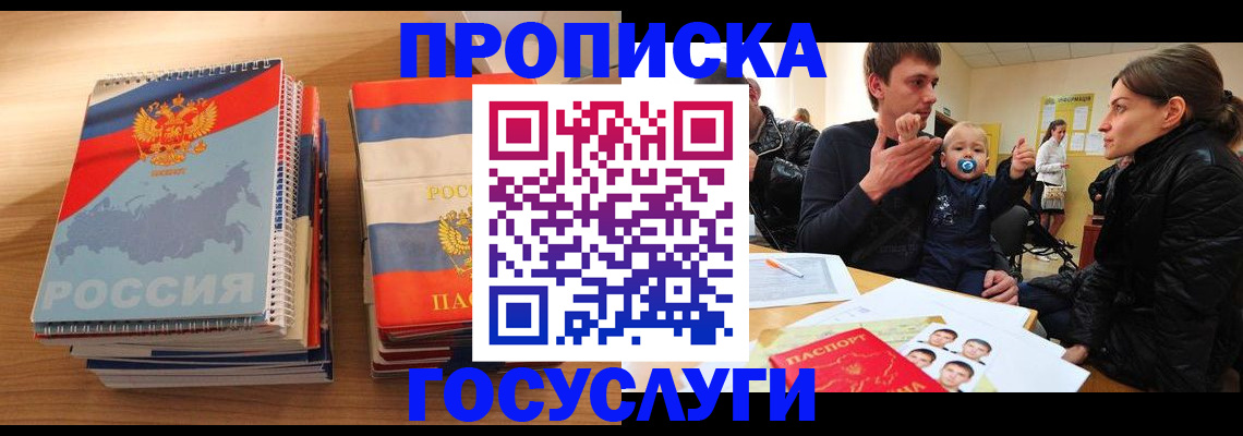 прописка в Шилке