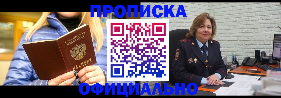 временная регистрация в Шилке